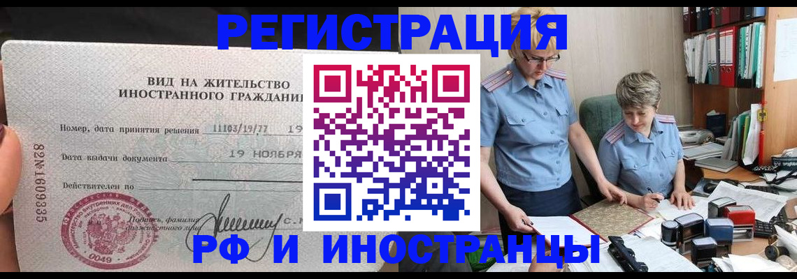 прописка для работы в Камешково